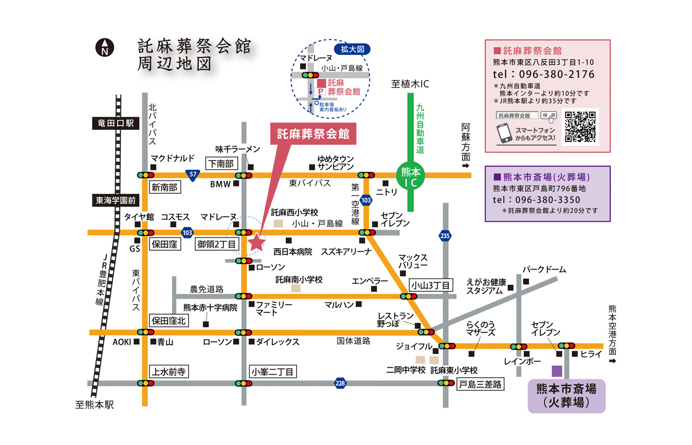 託麻葬祭会館から熊本市斎場（火葬場）までの地図