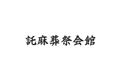 一般には四十九日の法要の引き出物はどうされているのでしょうか。